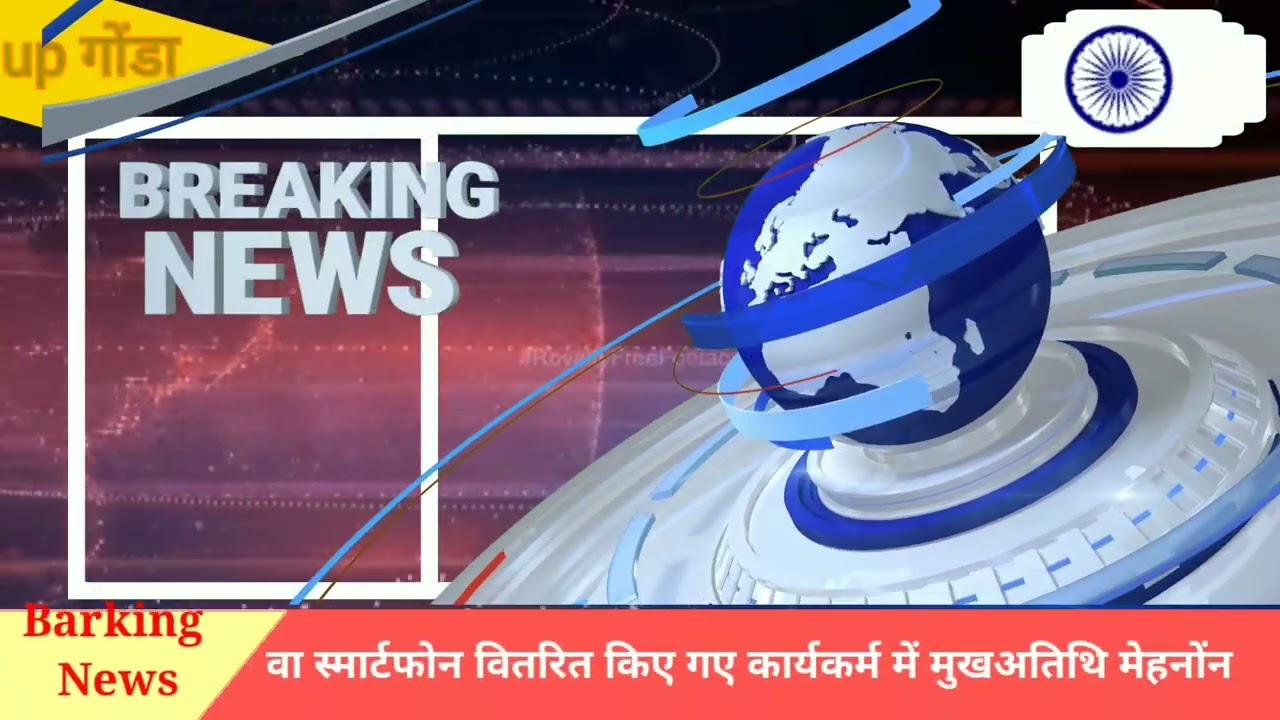 Live news up gonda itiyathok