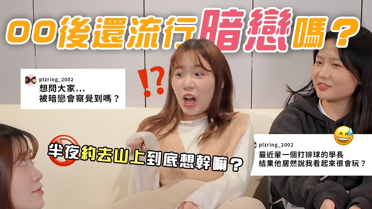 暗戀行為其實超明顯⁉️脆上熱門：暗戀的人暈船了，該搶過來嗎？｜請撥打2002