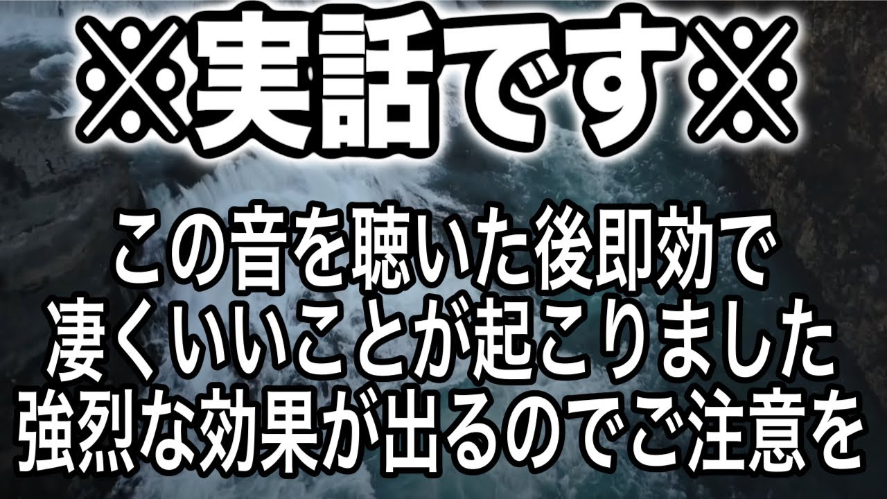 ※これは実話です。魂が揺さぶられるほどいい事が起こる。何もかもうまくいき問題が消え去る本物のソルフェジオ周波数です。本物の285Hzを使用しています(@0328)