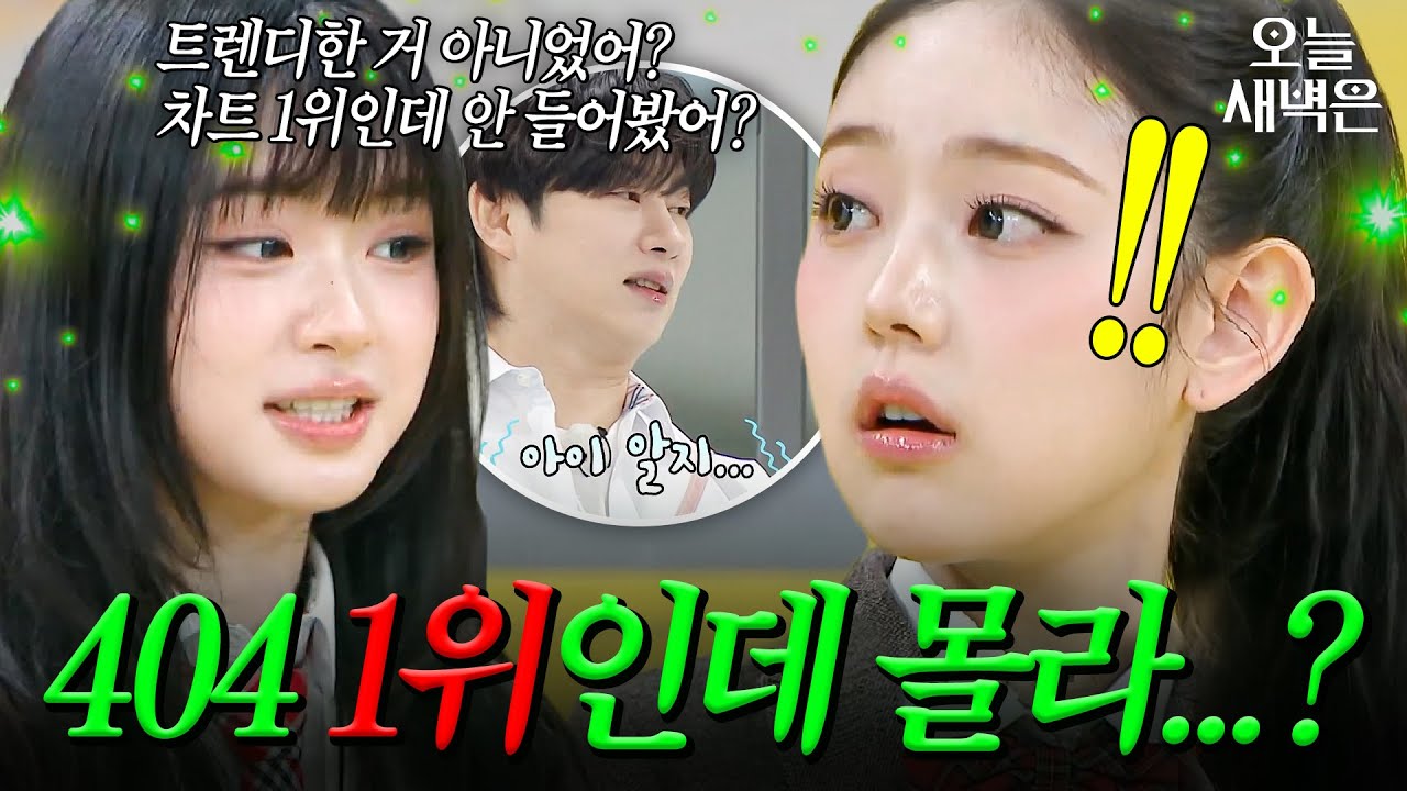'404(New Era)' 모르는 김희철 향한 키키(KiiiKiii)의 극딜 사건(?)｜아는 형님｜JTBC 260314 방송