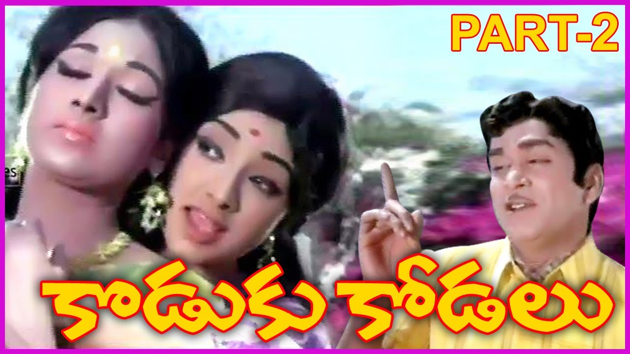 Koduku Kodalu - Telugu Full Length Movie  - ANR,Vanisree,SVR,Rajababu