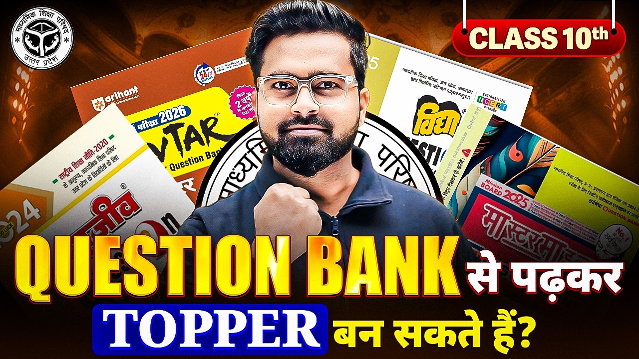 Question Bank से पढ़कर Topper बन सकते है | Class 10 Hindi Most Important Questions | Board Exam 2026