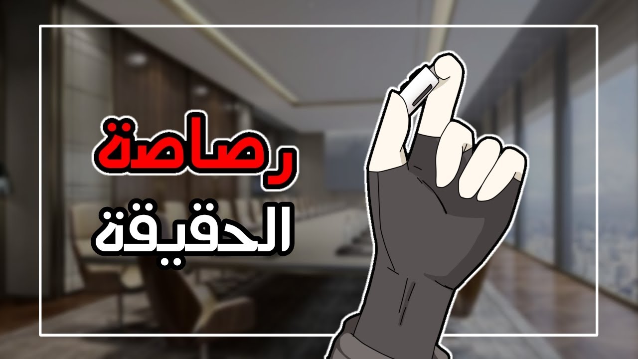 •||يوميات تاكوتو Mafia life ||• الحلقة 21 : (رصاصة الحقيقة)