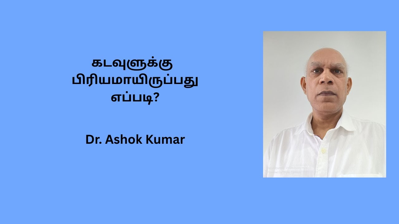 How to please God? - Tamil Christian Message - Dr. Ashok Kumar