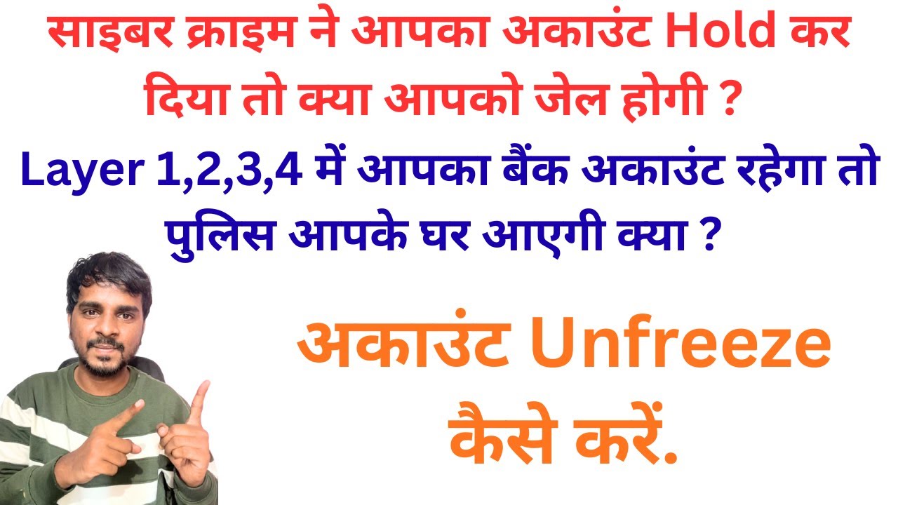 Cyber Crime Se Bank Account Freeze Ho Gaya? Layer 1 Layer 2 Layer 3 Explained |