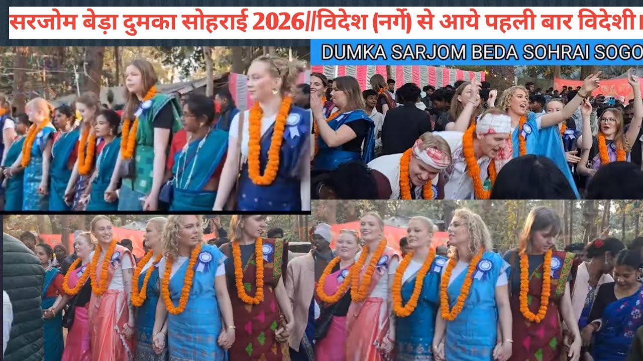 SARJOM BEDA SOHRAI-2026//PAHLI BR BIDESH SE AAYE SOHRA MANANE DUMKA//VIRAL video//SOHRAI VEDIO VIRAL