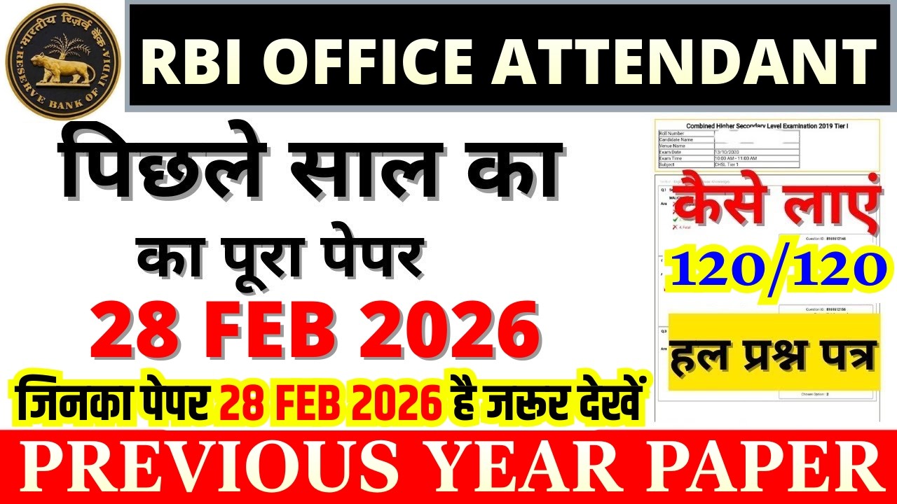 RBI OFFICE ATTENDANT PREVIOUS YEAR QUESTION PAPER | RBI OFFICE ATTENDANT 28 FEB 2026 SHIFT 1 PAPER ?