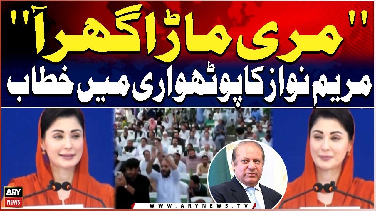 CM Maryam Nawaz Speech in Pothohari Language, ''Murree Mara Ghar Aa'' || ARY News