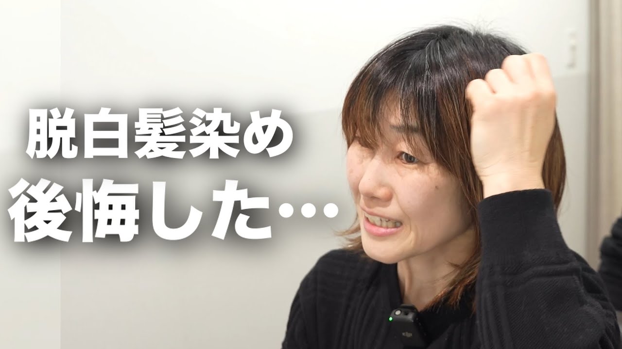 金髪っぽく見えてしまうハイライト…似合わせカットとメテオカラーで１度で艶髪に導きます！【髪質改善】【メテオカラー】