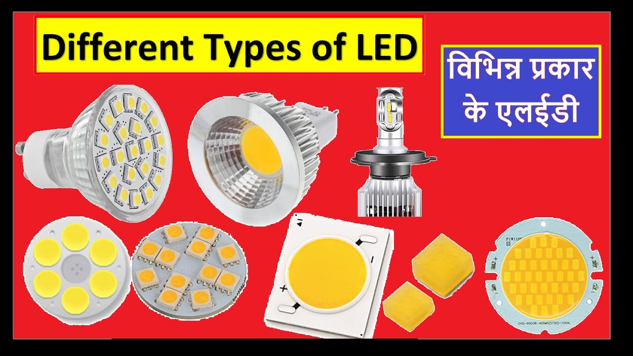 विभिन्न प्रकार के एलईडी |  Different types of LED | Types Of Bulb | Best Bulb For Home