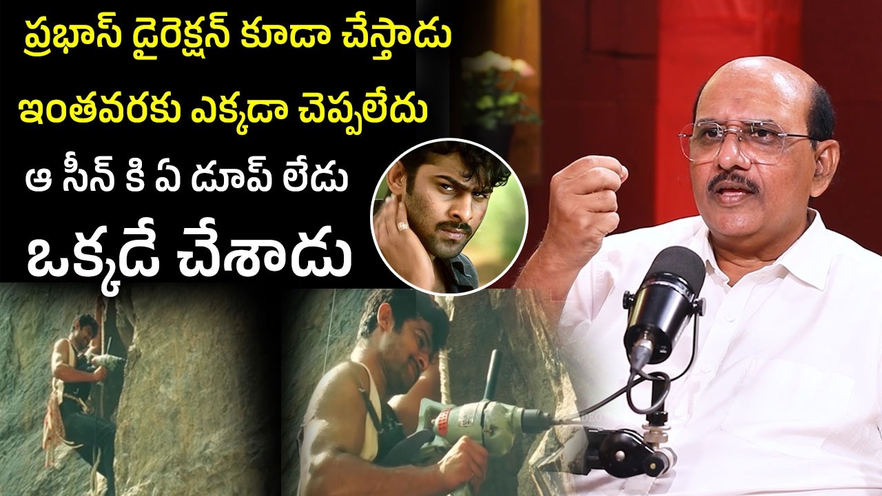 Producer MS Raju About Actor Prabhas | Producer MS Raju Exclusive Interview | iDream