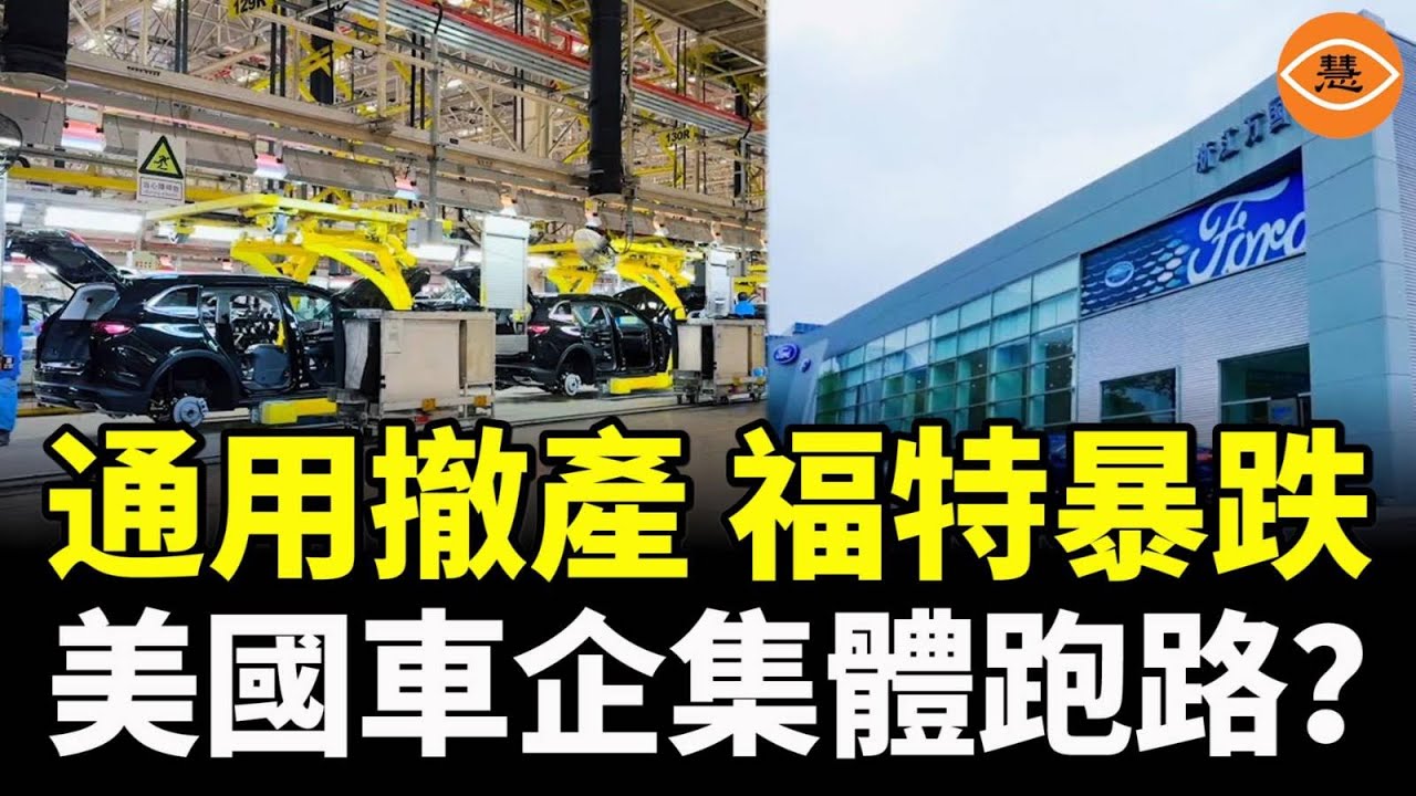中國汽車市場太慘了：通用汽車撤離中國，別克SUV生產回美國，福特撐不住了……
