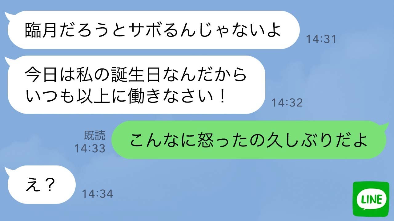【LINE】姑の誕生日会で一人こき使われる臨月の嫁→義弟「お腹大きいのに大変でしょう？」嫁「いつもの事だから」→突然、義弟の態度が豹変し…