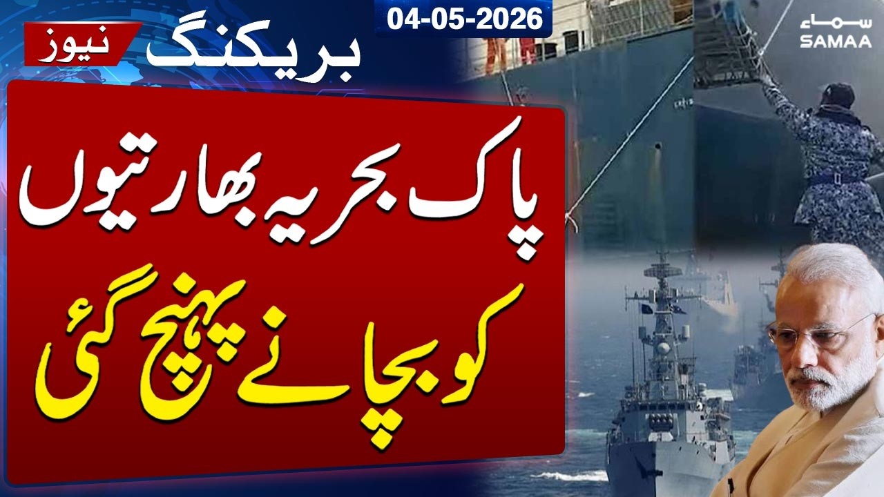 Indian Ship Stuck in Arabian Sea | Pakistan Navy Conducts Humanitarian Rescue Operation