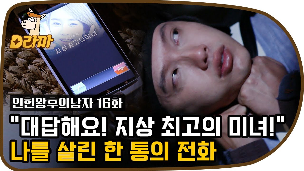 [D라마] (ENG/SPA/IND) A Phone Call That Surpassed the Gap of Time | #QueenandI 120607 EP16 #07