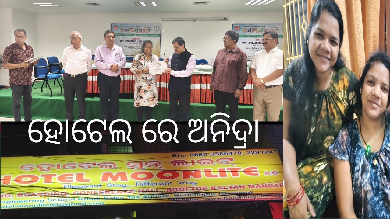 ନିଦ ହେଲେନି ହୋଟେଲ ରେ 😱
