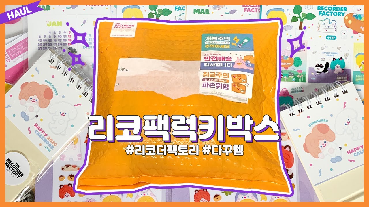 꽝이 없는 리코더팩토리 럭키박스🎁 15만원어치 득템!