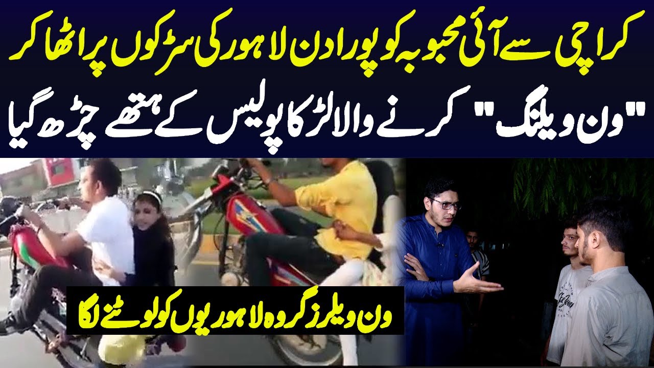 Karachi Se Ae Mehbooba Ko Lekar Roads Par One Wheeling Karne Wala Larka Girftaar | ThanayDar