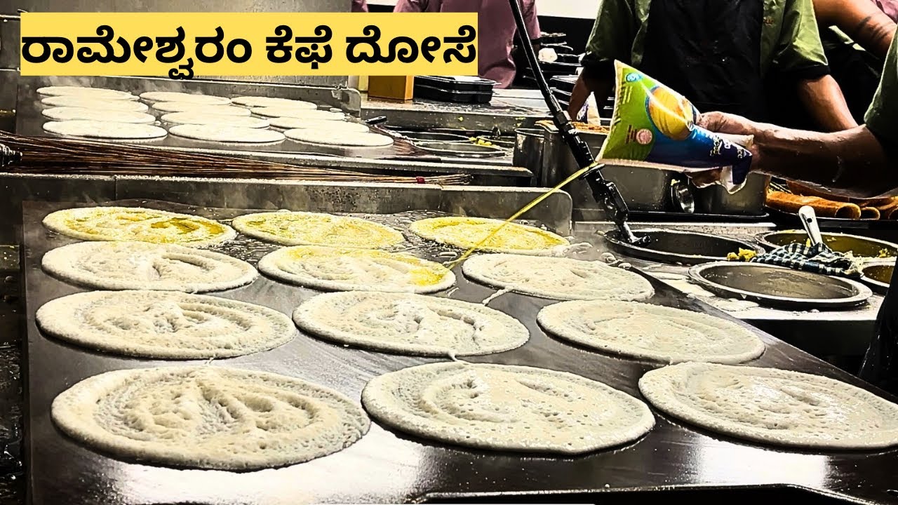ರಾಮೇಶ್ವರಂ ಕೆಫೆ, ಬೆಂಗಳೂರು || Rameshwaram Cafe Bengaluru || ​⁠@Dearcaptain1994