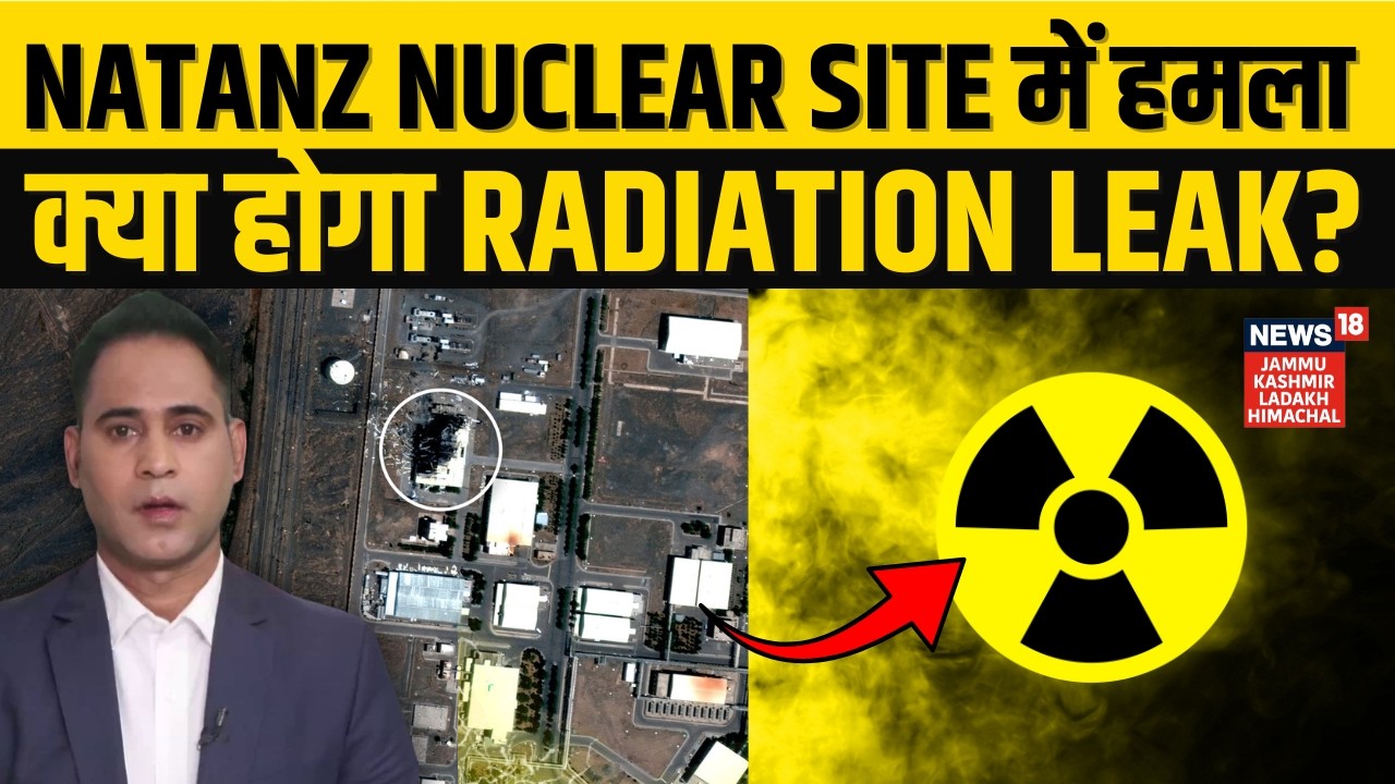 Iran Israel War | 'Natanz nuclear Site hit in Strikes' Iran. Will there be any Radiation Leak? |N18G