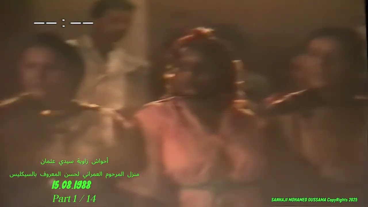 AHWACH ZAOUIT SIDI ATHMANE -  LAAMRANI LAHCEN 15 08 1988 Part 1 4K