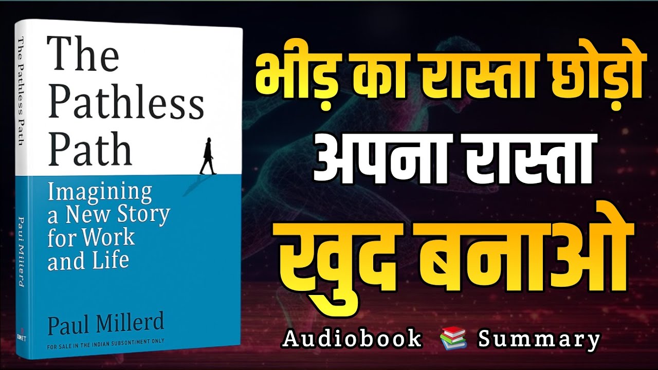 The Pathless Path Book Summary | भीड़ से हटो, अपने रास्ते बनाओ | Paul Millerd in Hindi | Audiobook