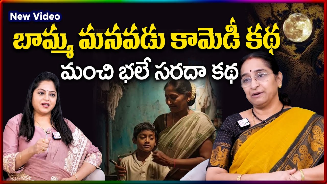 Ramaa Raavi Latest FUNNY STORIES TELUGU | Ramaa Raavi New Stories 2025 || SumanTV Stories