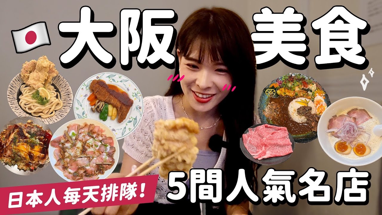 美食網站超高分名店5選，拉麵、烏冬、咖哩、大阪燒、和牛火鍋，日本人都在排的店真的好吃嗎？跟著日本評分吃大阪！｜心甜Christy