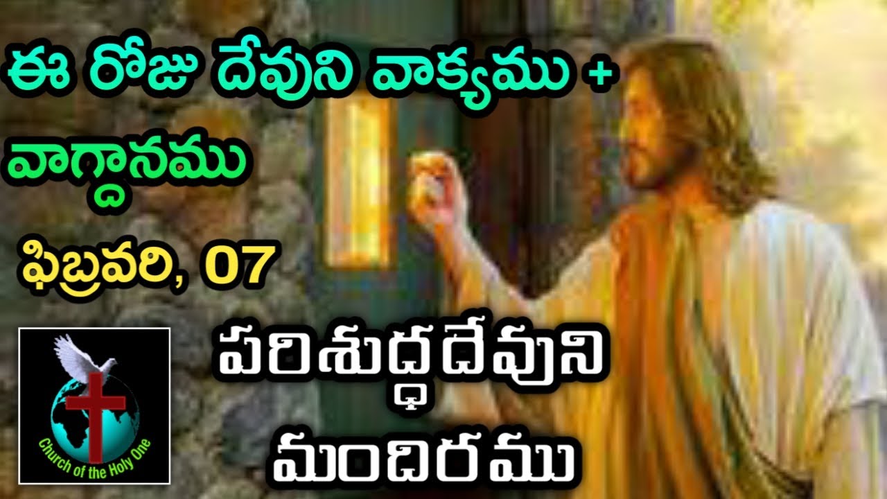 Dr. K. Ramesh, Pastor * 9182924915 | Daily Eternal Life Words | అనుదిన నిత్యజీవపు మాటలు | Feb 07