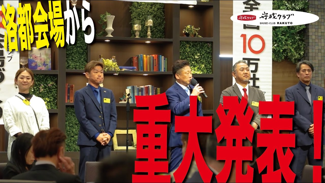 守成クラブ洛都　2025年11月12日 第70回例会 & 洛都まるしぇ