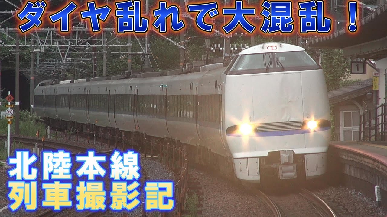 北陸本線 列車撮影記　2025年9月13日