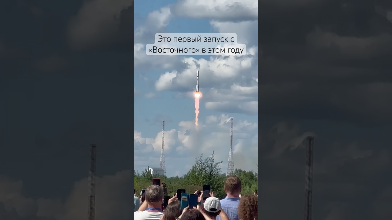 Первый запуск Союза с космодрома Восточный в этом году #космодром