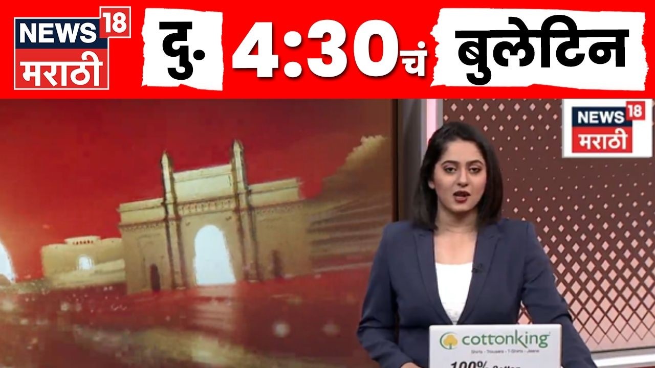 Marathi News | 17 February 2026 | 4.30 PM Bulletin | Maharashtra Politics | Kunal Kamra News | NCP