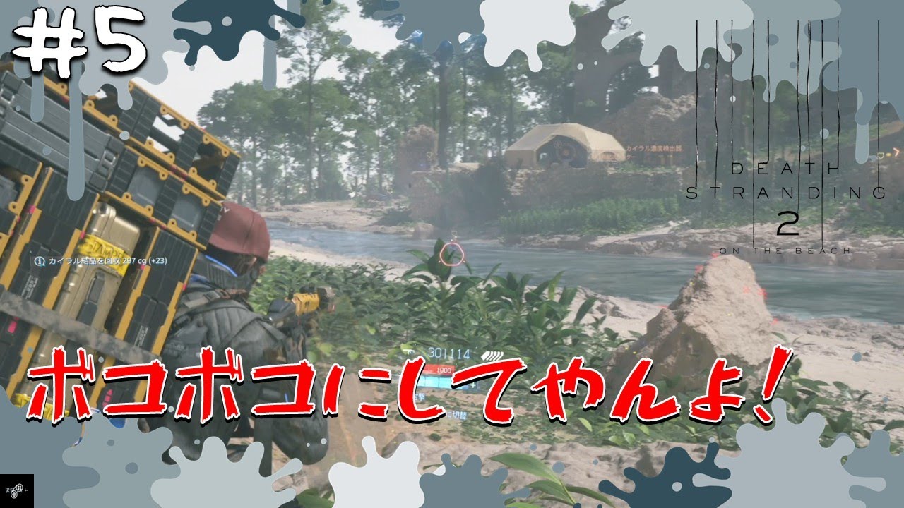 #5【アクション】DEATH STRANDING 2: ON THE BEACH【黒鉄カイト】