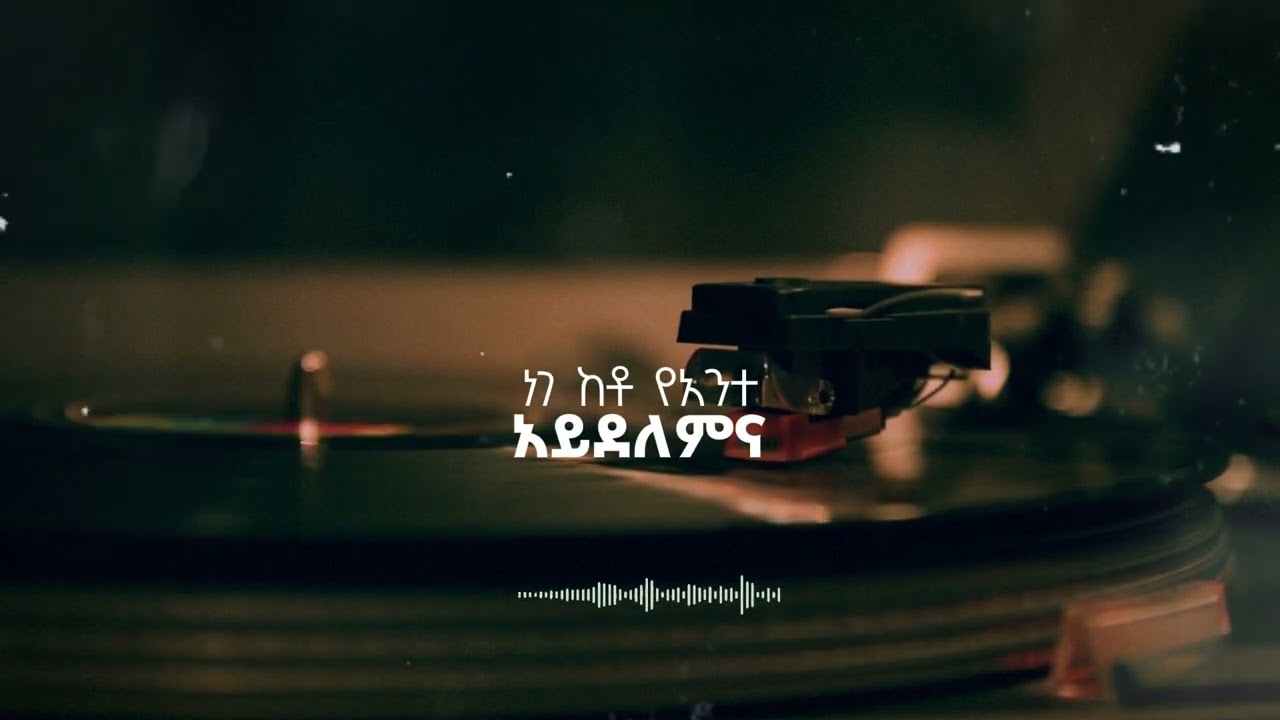 የመዳንህ ቀን፣ ደረጀ ከበደ #7 Reta paulos covered