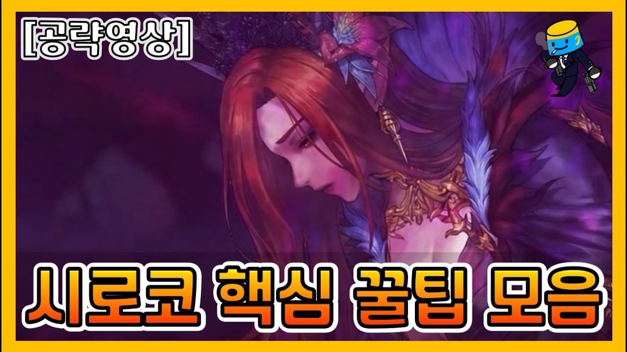 [던파 모바일] 모르면 손해보는 시로코 꿀팁/패턴