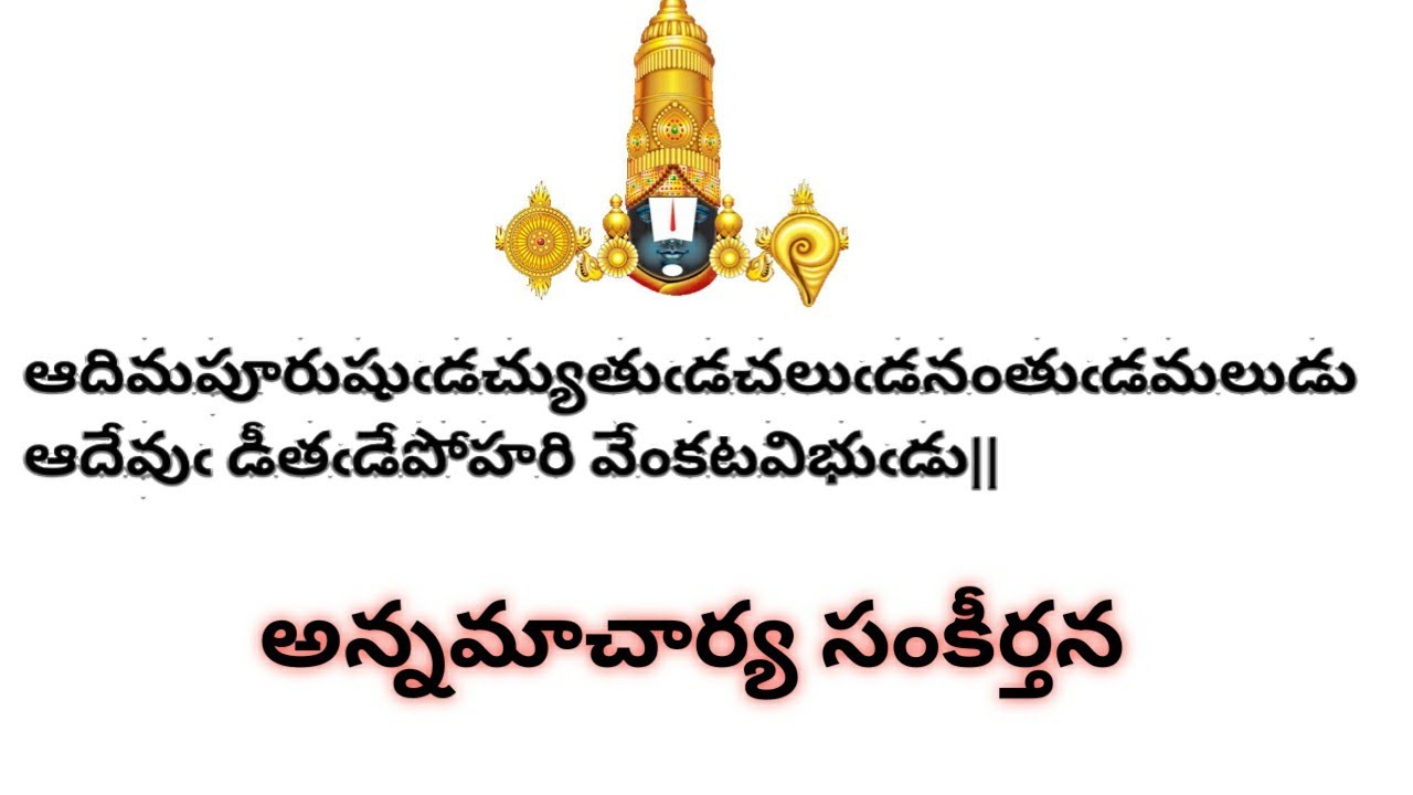 Aadima Purushudu Achyuthudu Song With Lyrics | Annamayya Songs | Annamayya Keerthanalu