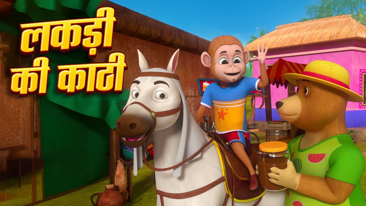 Lakdi ki kathi | लकड़ी की काठी | Popular Hindi Children Songs | Animated Songs by Chu Chu Kids