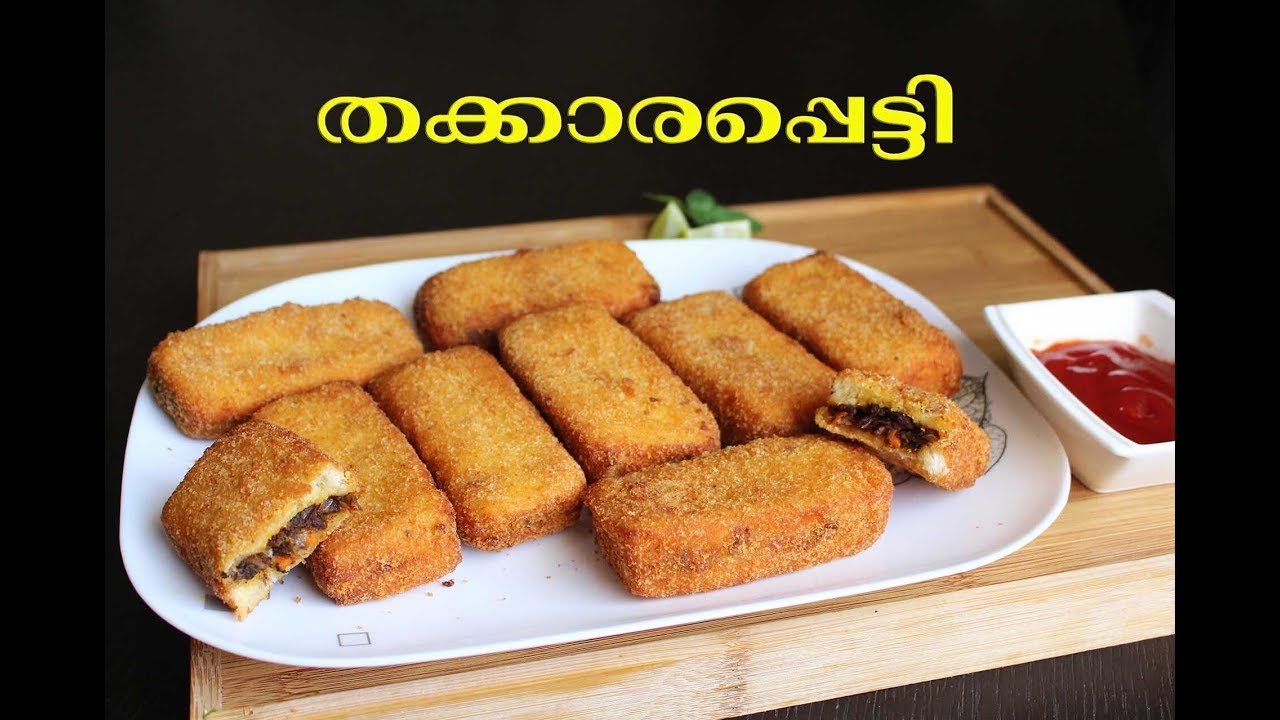 തക്കാരപ്പെട്ടി ഒരു പഴയകാല നോമ്പ് തുറ സ്നാക്ക് / Thakkara Petti (Thakkaara Petty) / Ayesha’s Kitchen