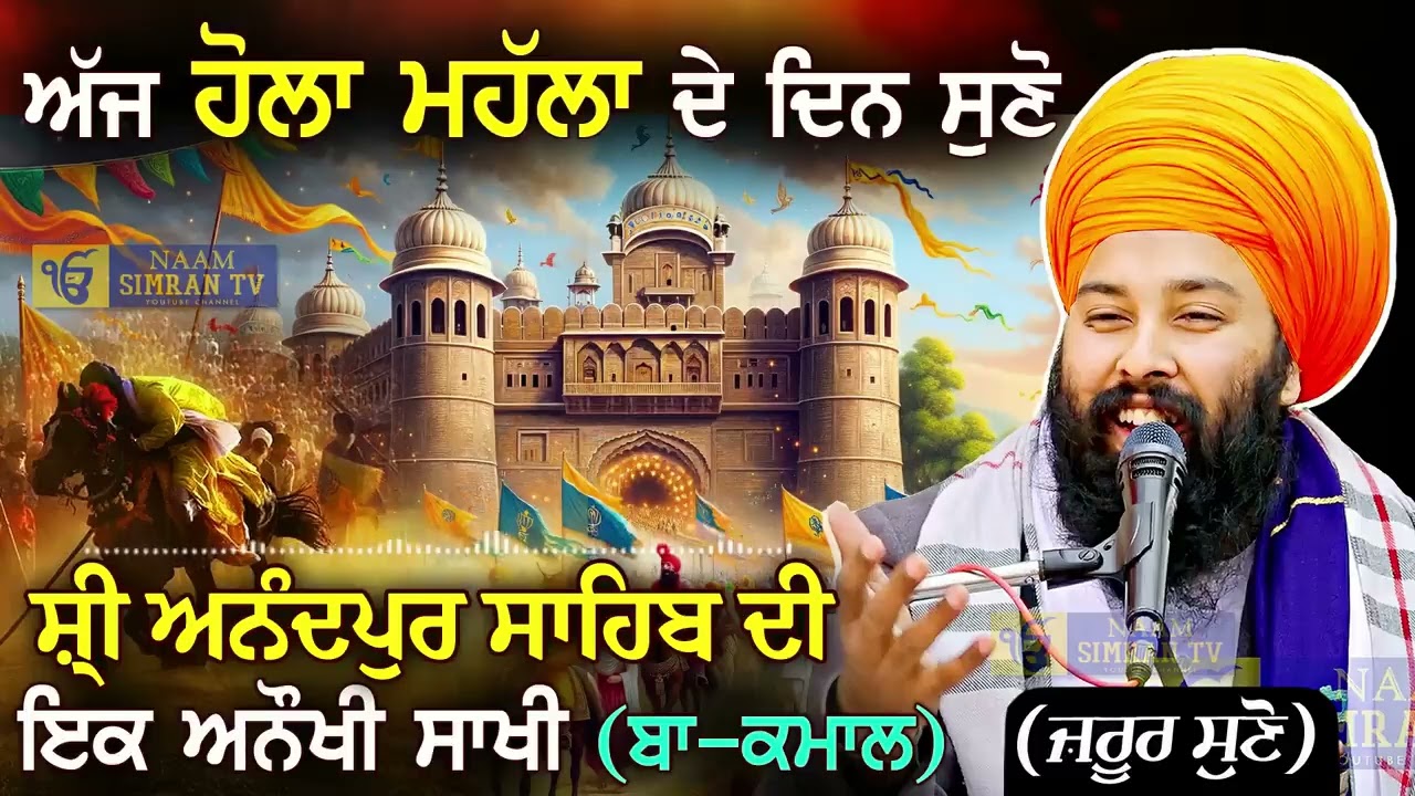ਹੋਲਾ ਮਹੱਲਾ ਸ਼੍ਰੀ ਅਨੰਦਪੁਰ ਸਾਹਿਬ ਜੀ, ਦੀਵਾਨ ਬਾਬਾ ਗੁਲਾਬ ਸਿੰਘ ਜੀ 