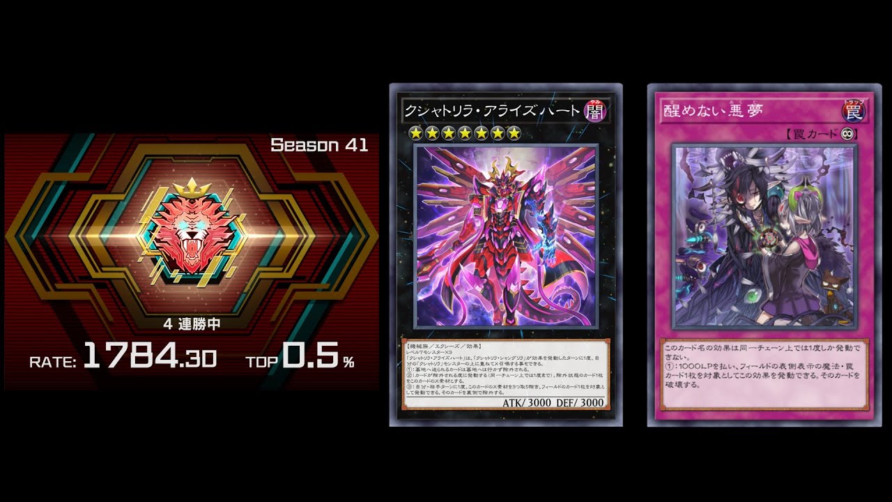 【遊戯王マスターデュエル】シーズン41レート1780＆上位0.5％クシャトリラ