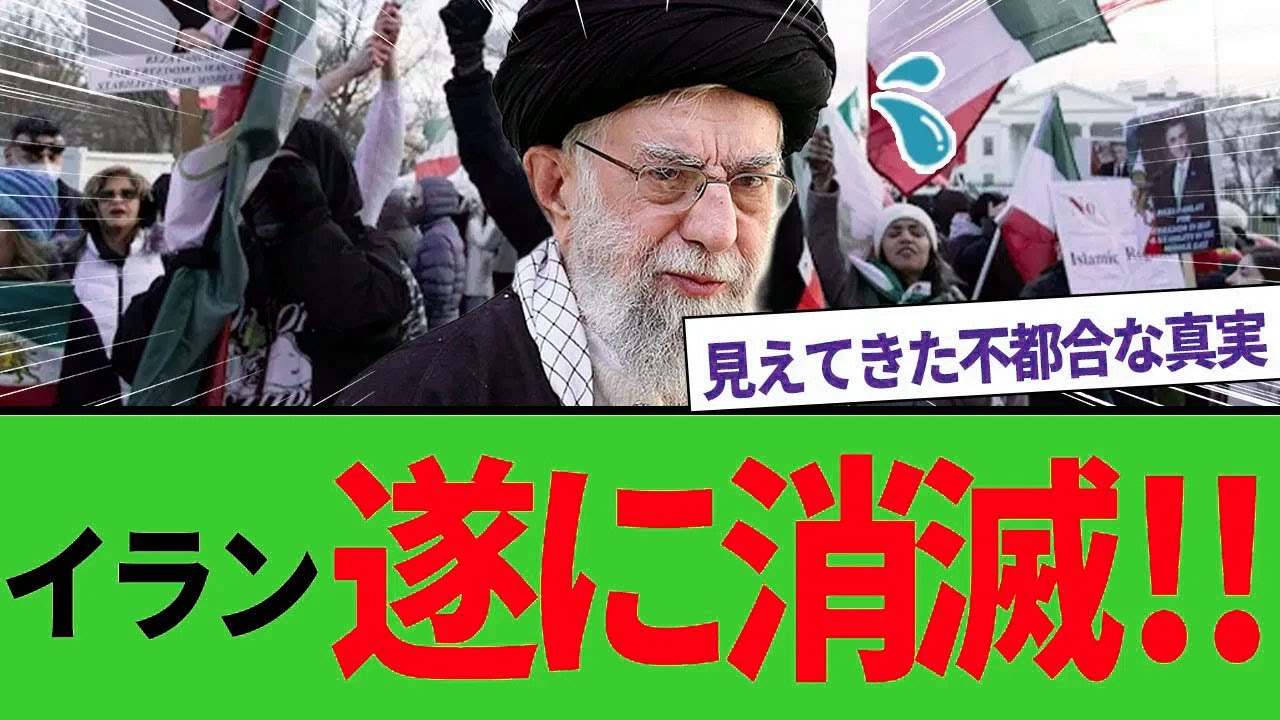 【ゆっくり解説】イラン内戦激化でついに消滅へ！デモで明らかになる不都合な真実。