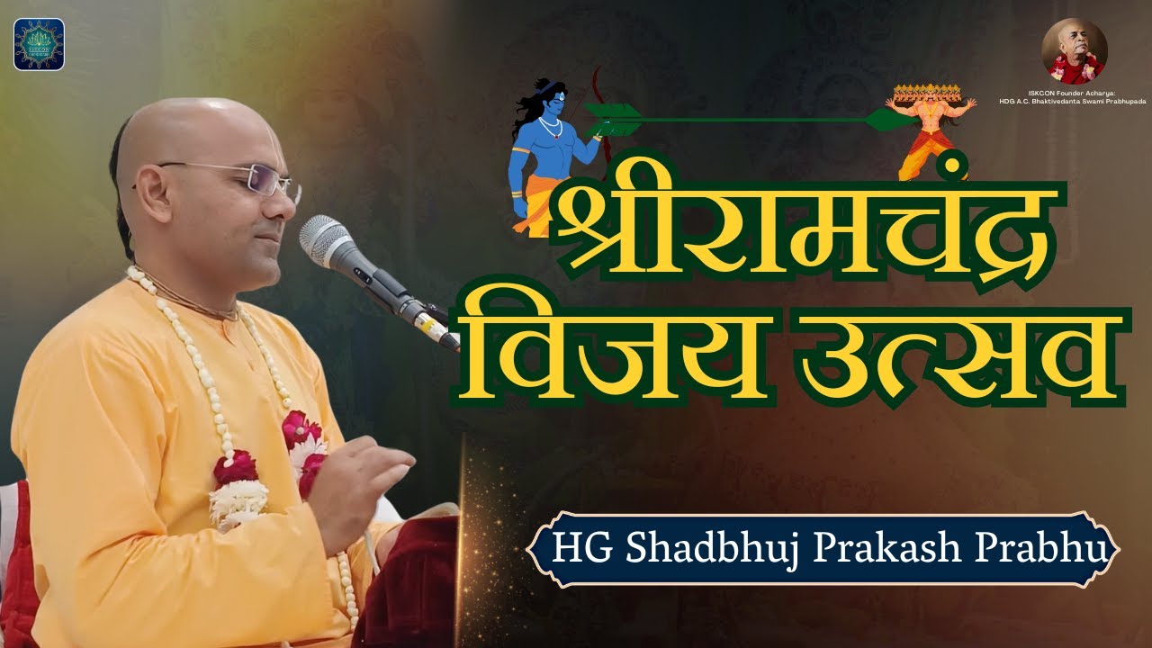 Shri  Ramchandra Vijayotsava | Dushehra | by HG Shadabhuja Prakash Prabhuji