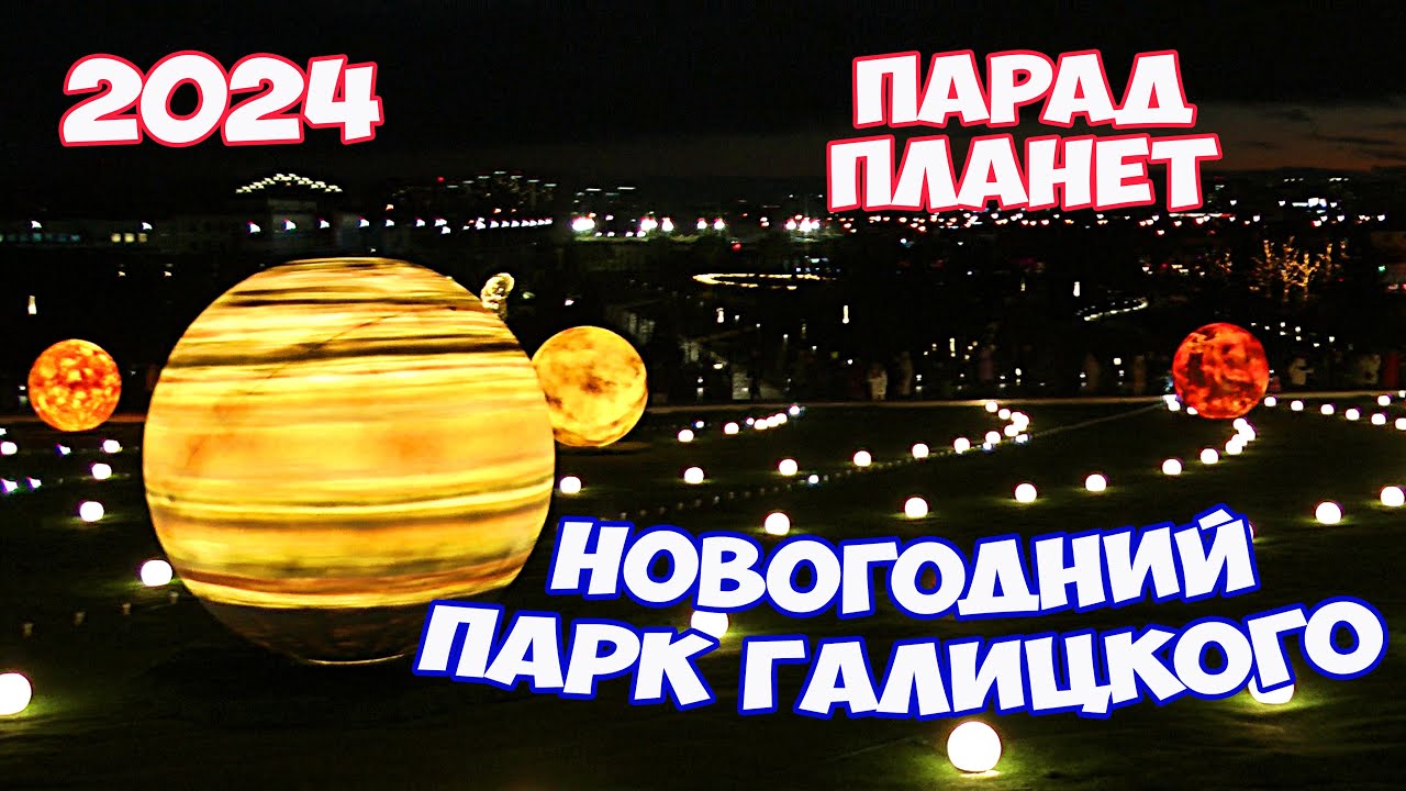 Новогодний парк Галицкого в Краснодаре. КРАСОТА да и только! Отдых в Краснодаре 2024