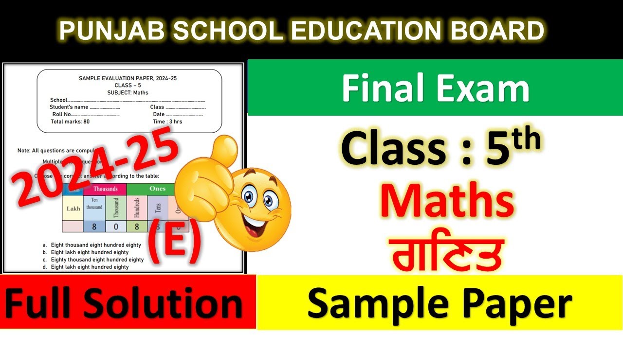 Class 5th Maths Final Exam Full Solution 2025 | Pseb class 5th Maths paper march 2025
