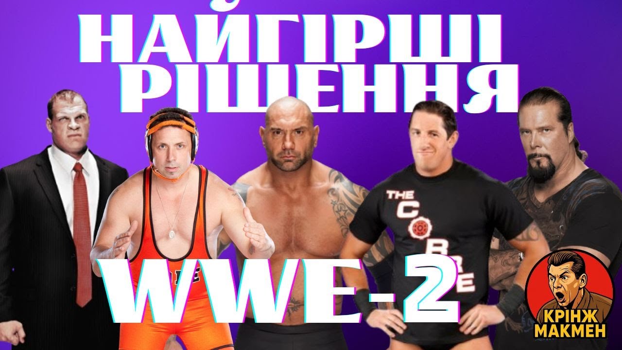 Ще більше найгірших рішень WWE | Батіста, Корпоративний Кейн, NEXUS, Літо Панка, Майкл Коул