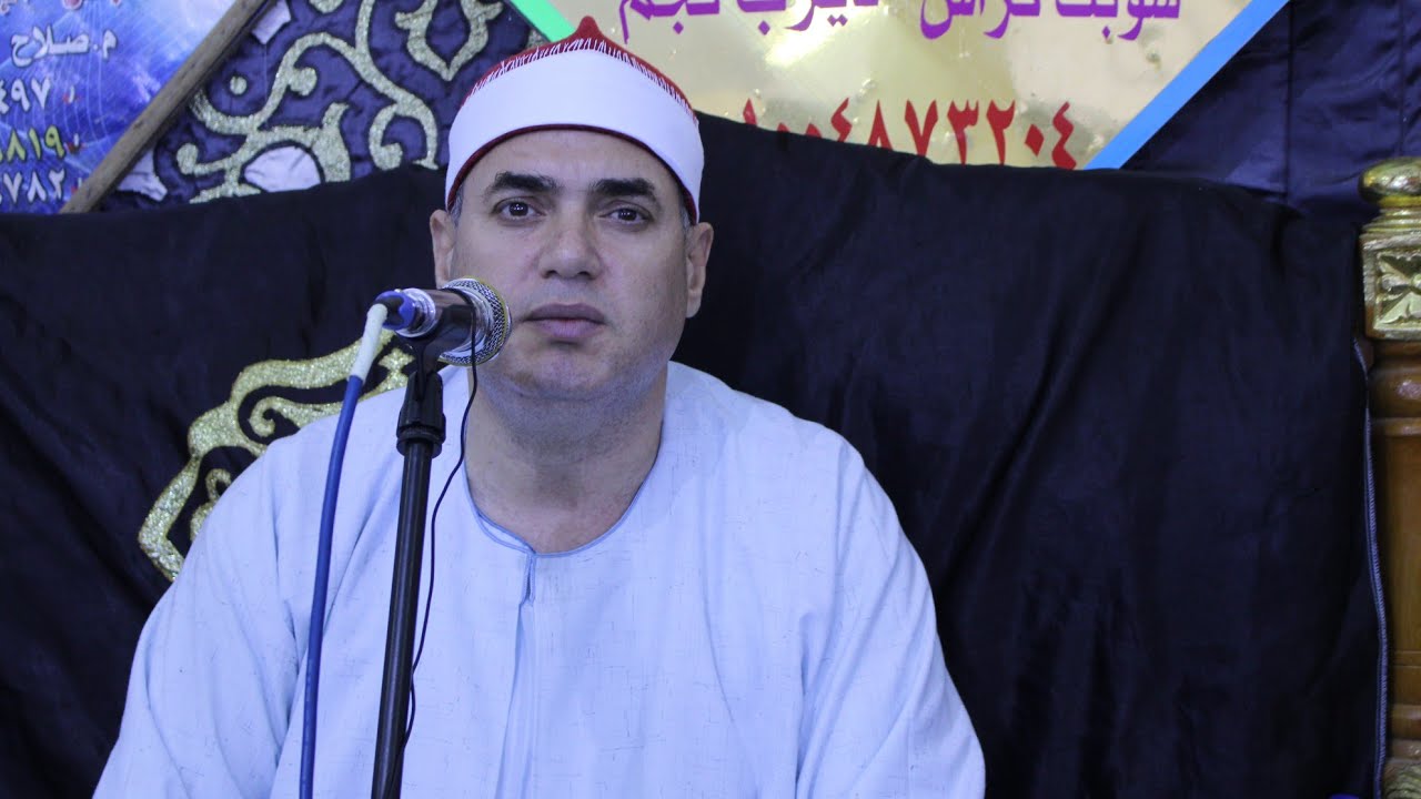 الشيخ محمود علي حسن س الصافات وختام عزاء الحاج محمد علي العربجي الحبش الابراهيمية 13 6 2023