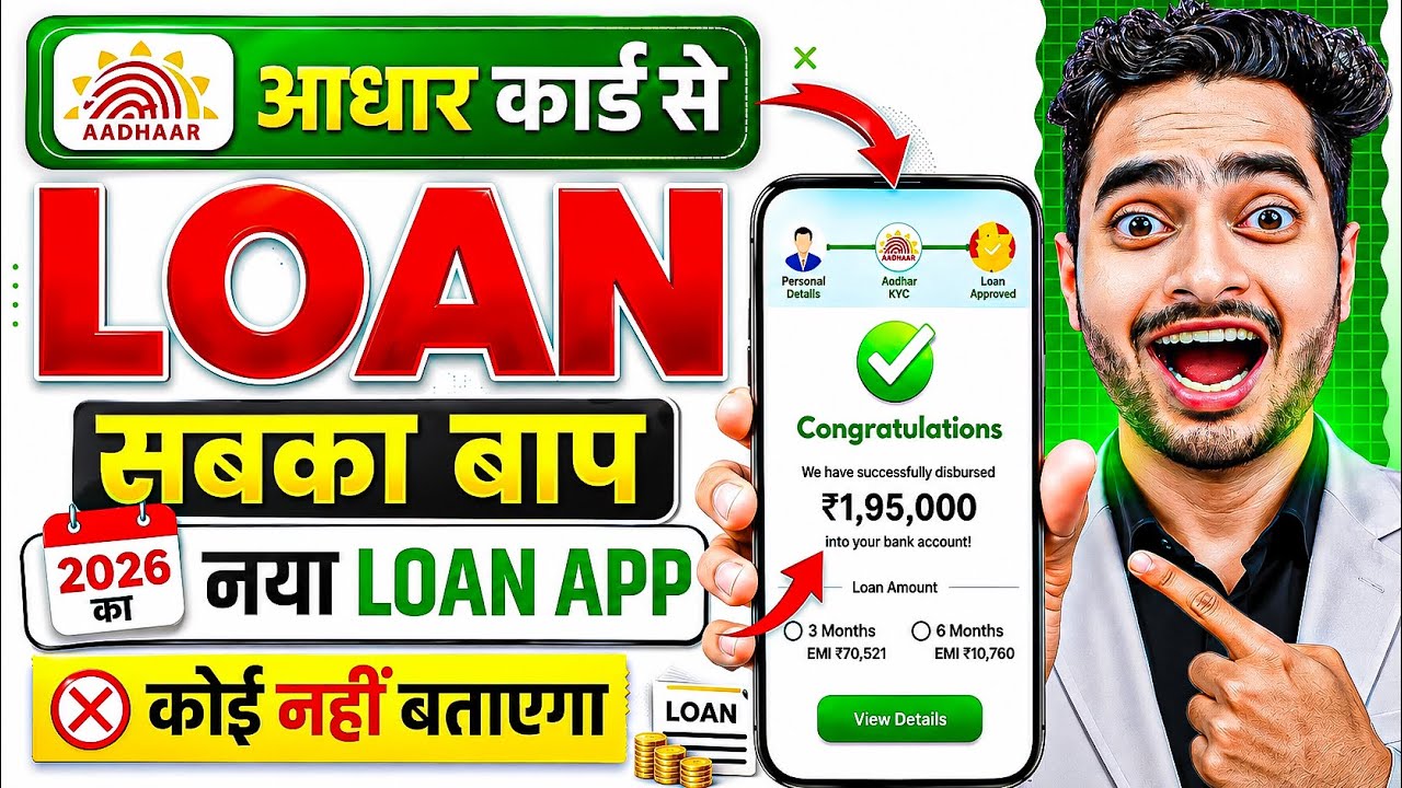 Aadhar Card Se Loan Kaise Le | Aadhar Card Personal Loan | Aadhar Se Loan Kaise Le | Aadhar Loan App