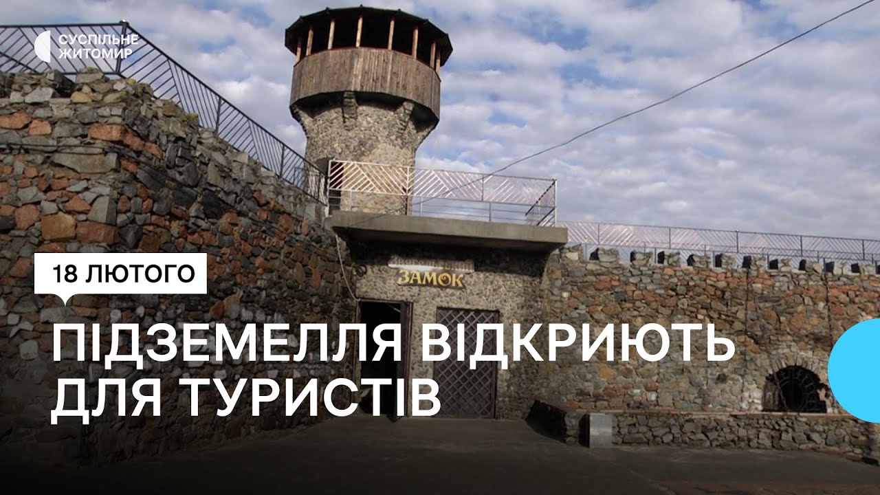 Підземелля Звягельського замку на Житомирщині відкриють для туристів