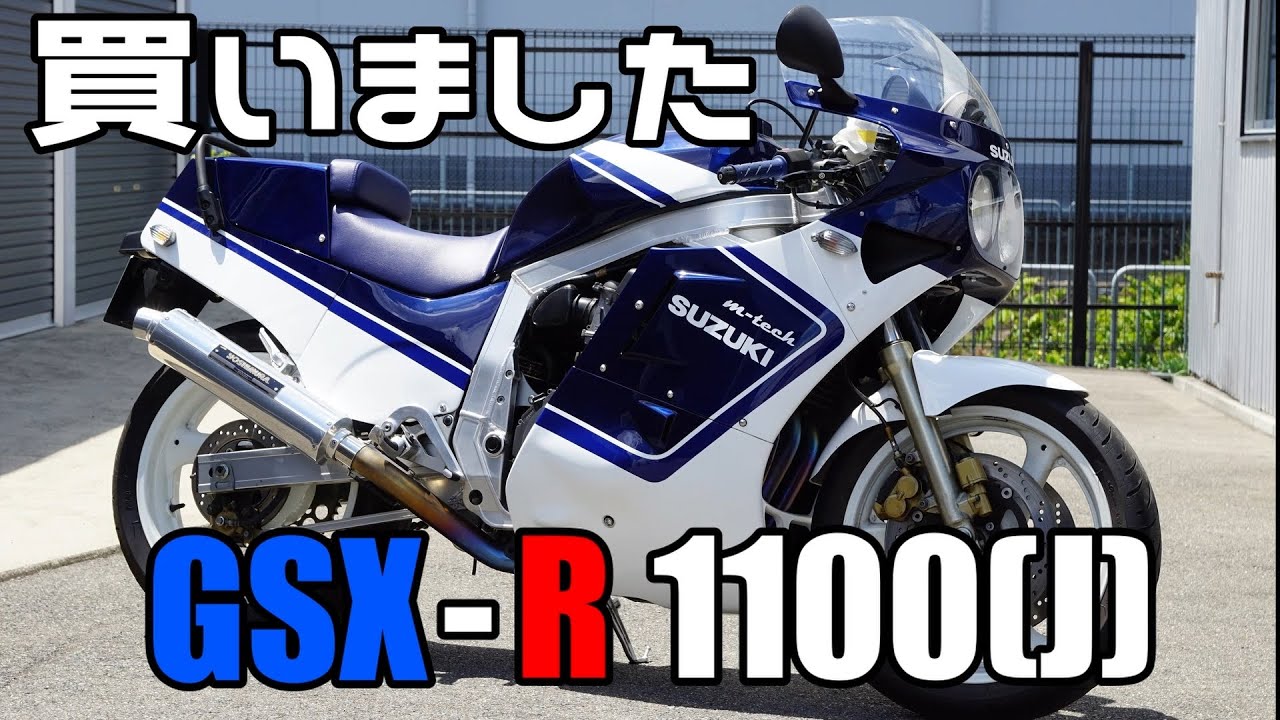 GSX-R1100J購入しました！京都のm-techさんにて購入したGSX-Rの件で店主の松本さんと打合せしました！12年ぶりのライダー復帰が今から楽しみでです！